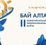 Форум для предпринимателей «Бай Алтай» пройдет в регионе - Администрация города